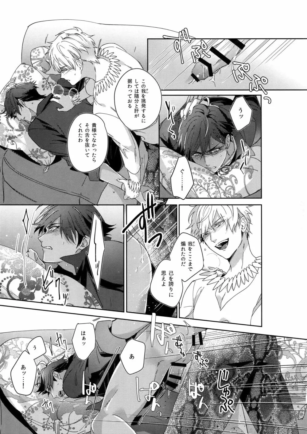 Re:tkciao 天地焦がれる金の睦言 - page80