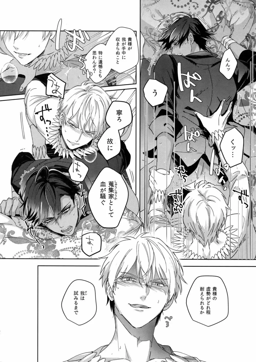 Re:tkciao 天地焦がれる金の睦言 - page81