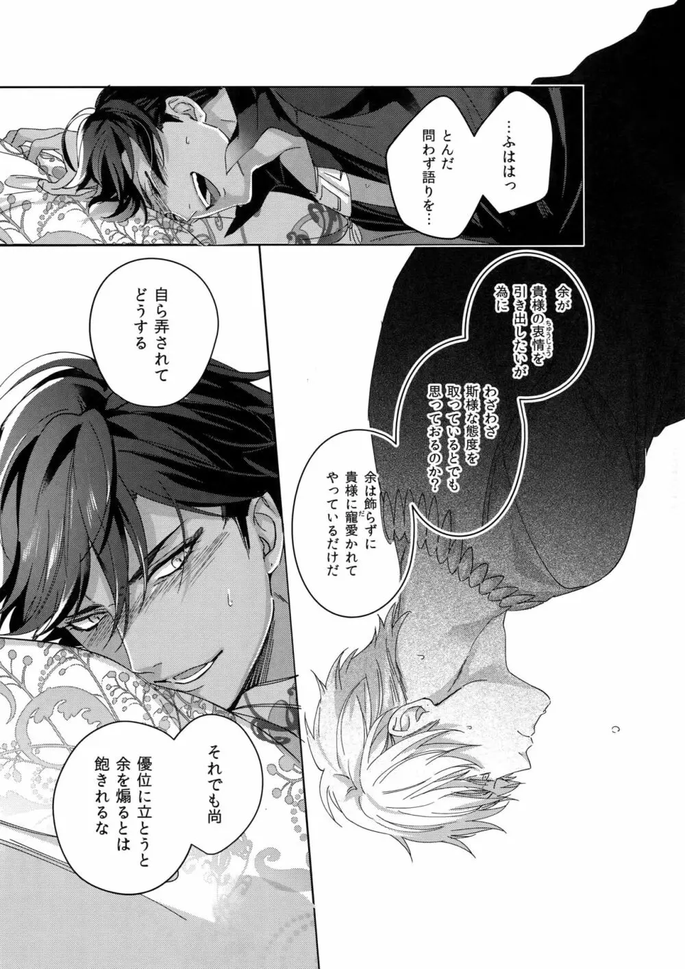 Re:tkciao 天地焦がれる金の睦言 - page82