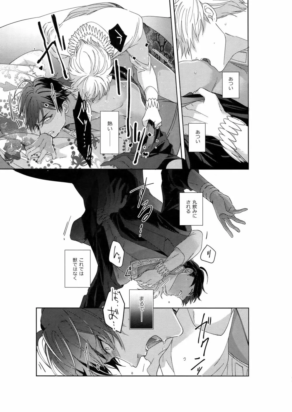 Re:tkciao 天地焦がれる金の睦言 - page84