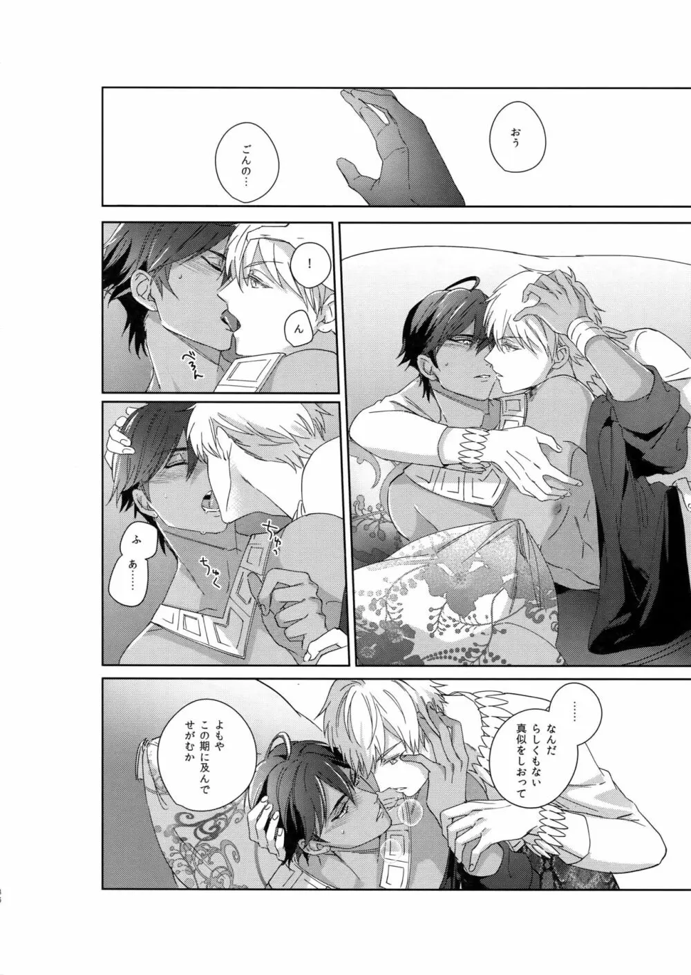 Re:tkciao 天地焦がれる金の睦言 - page85
