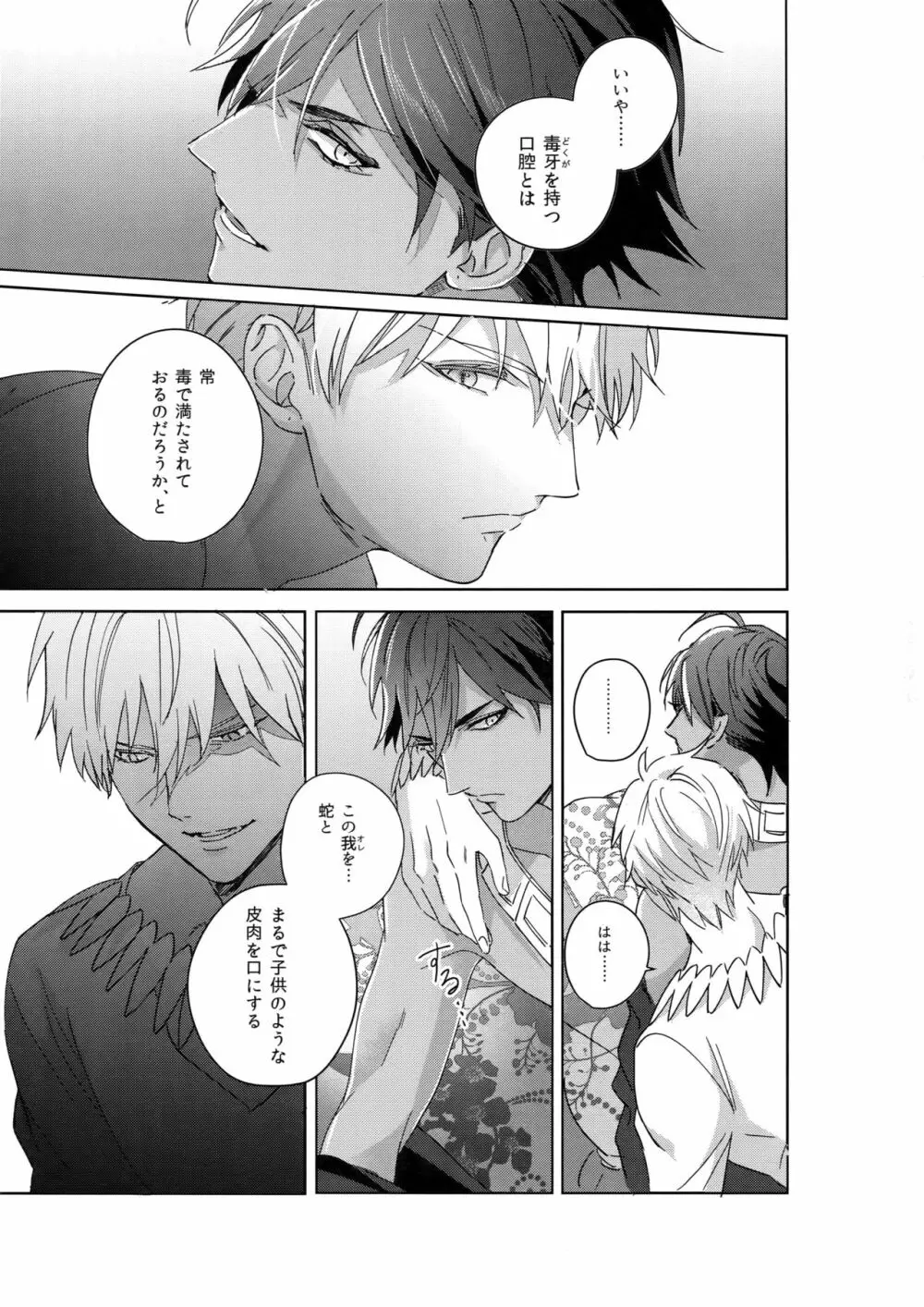 Re:tkciao 天地焦がれる金の睦言 - page86