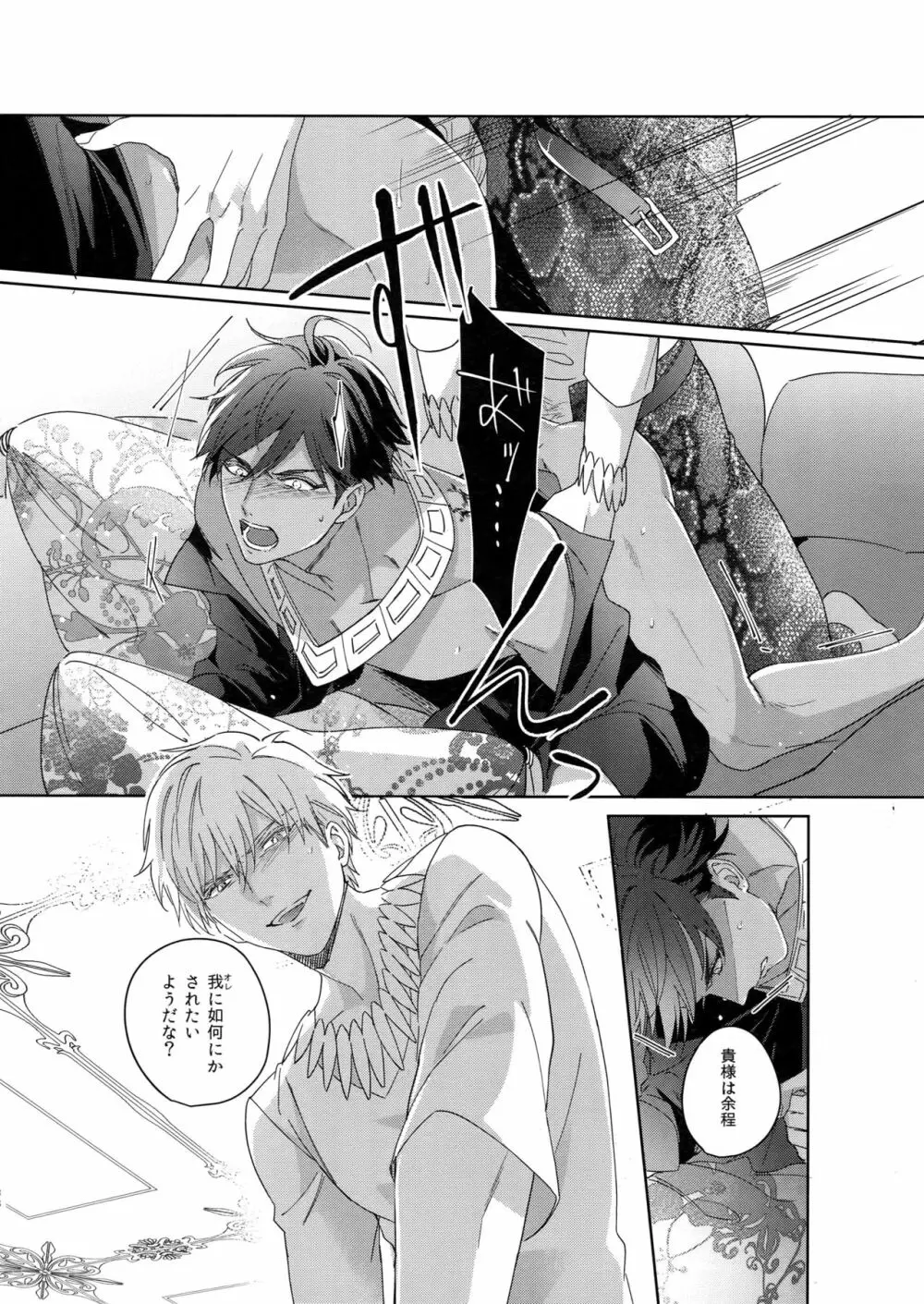 Re:tkciao 天地焦がれる金の睦言 - page87