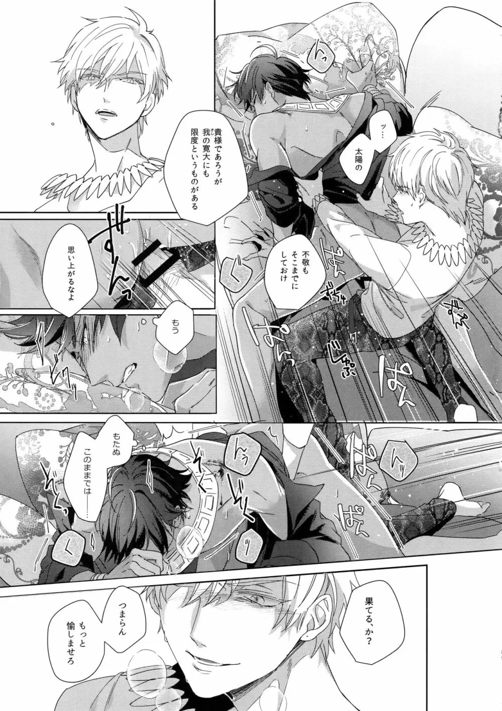 Re:tkciao 天地焦がれる金の睦言 - page88