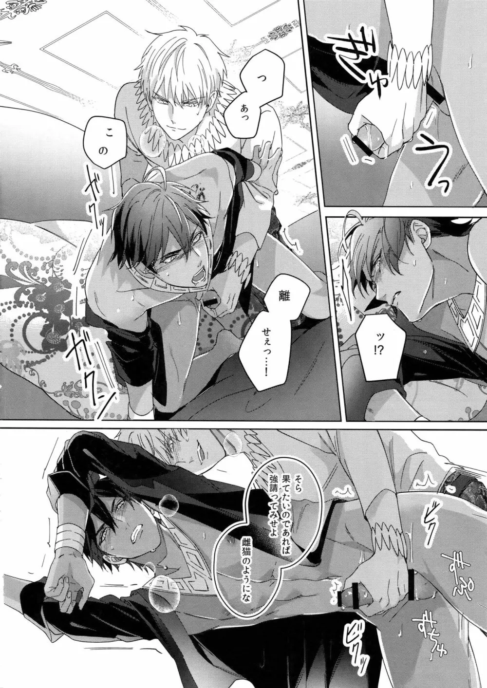 Re:tkciao 天地焦がれる金の睦言 - page89