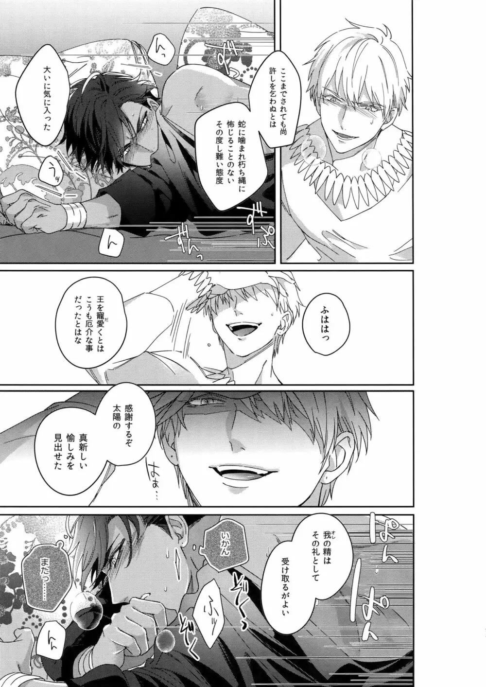 Re:tkciao 天地焦がれる金の睦言 - page92