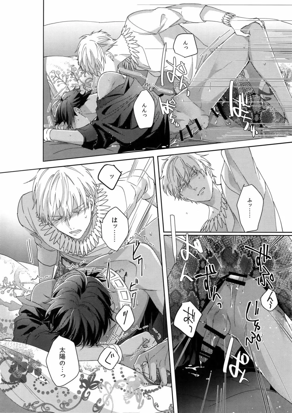 Re:tkciao 天地焦がれる金の睦言 - page93
