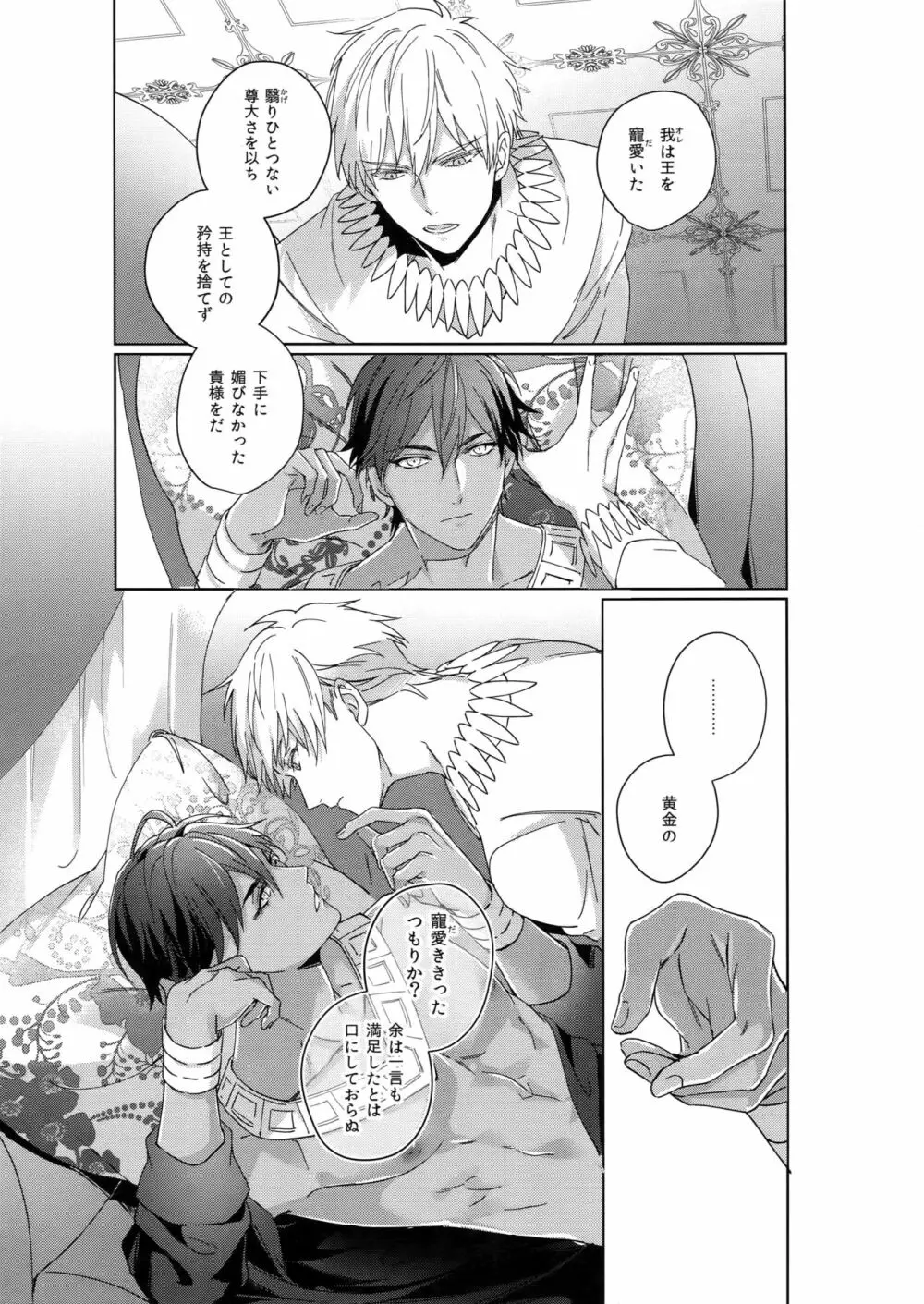 Re:tkciao 天地焦がれる金の睦言 - page96