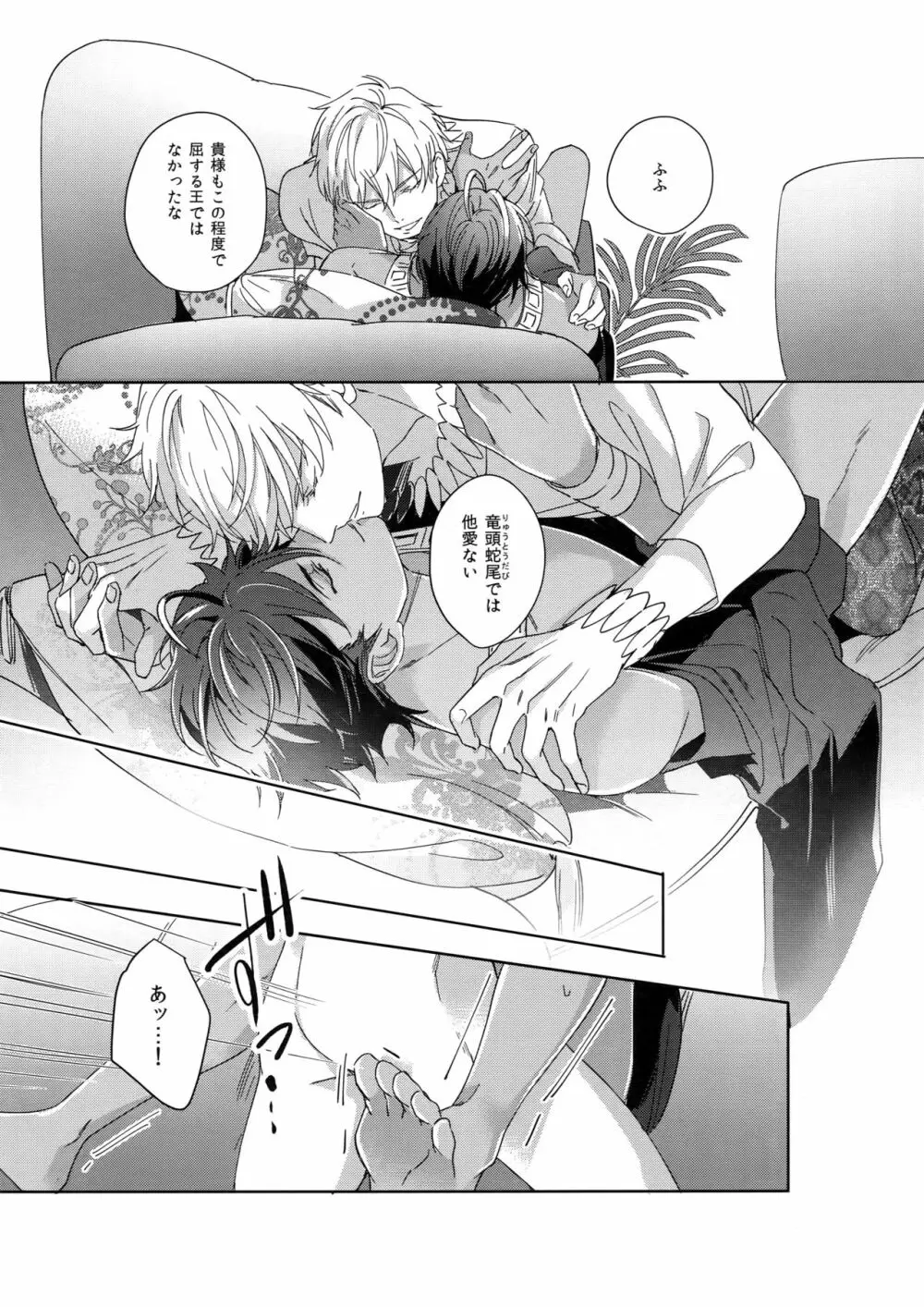 Re:tkciao 天地焦がれる金の睦言 - page98