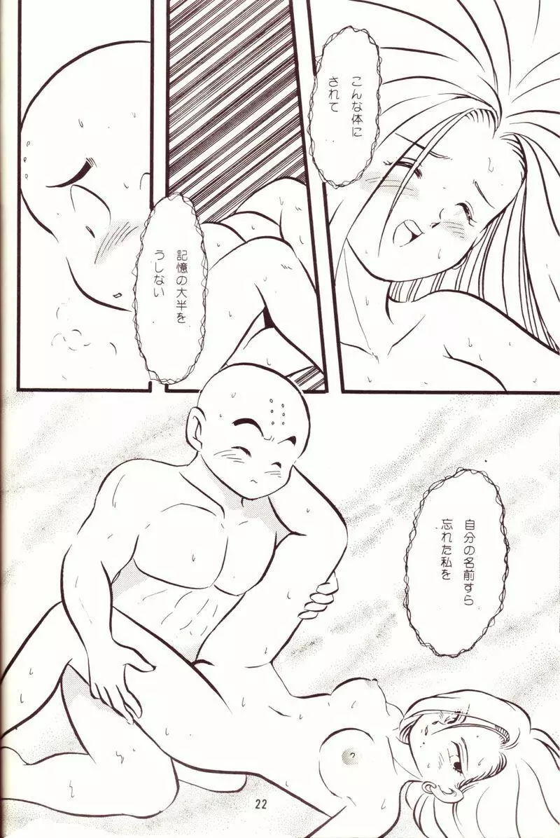 危険地帯 - page18