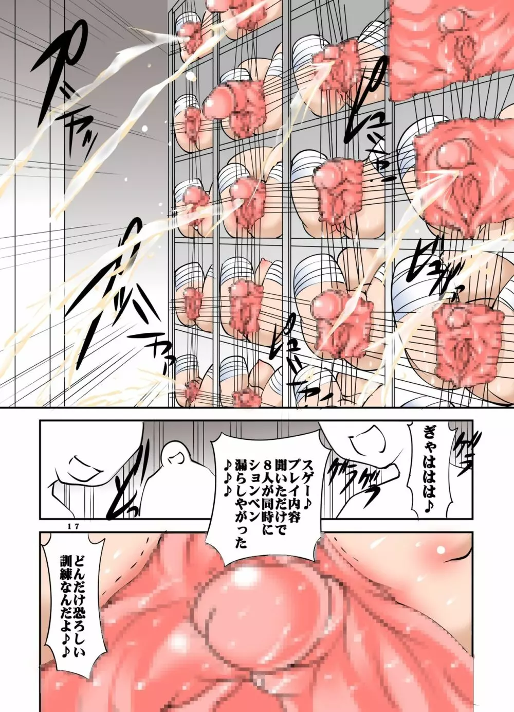 四肢切断少女拷問虐待館のメイドさんVOL3 - page17