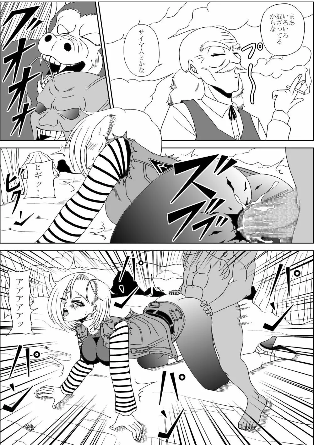 MOMSTER FUCK! - page7