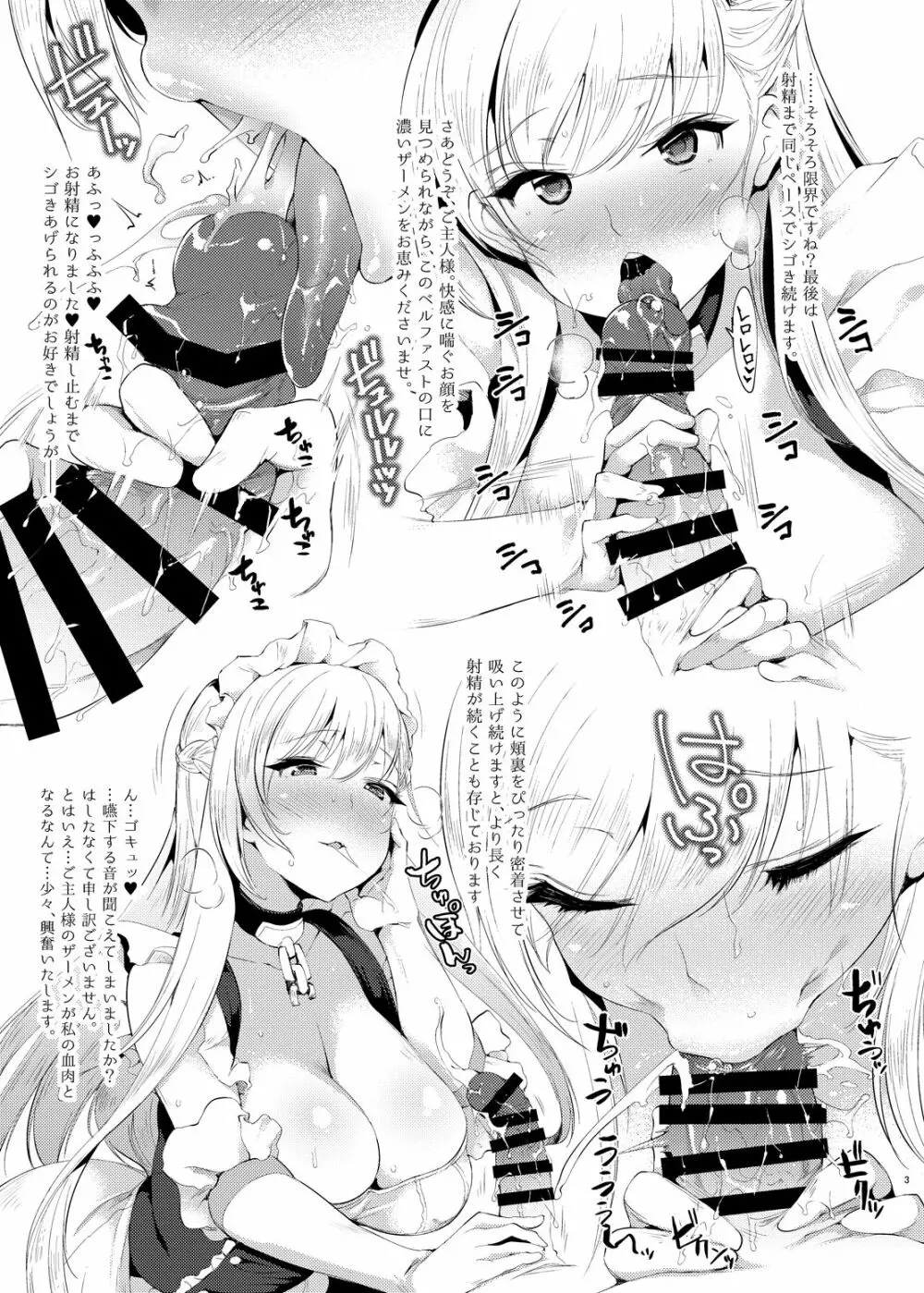 ご主人様へのご奉仕に関してはこのベルファストより詳しい子なんているはずもございません。 - page3