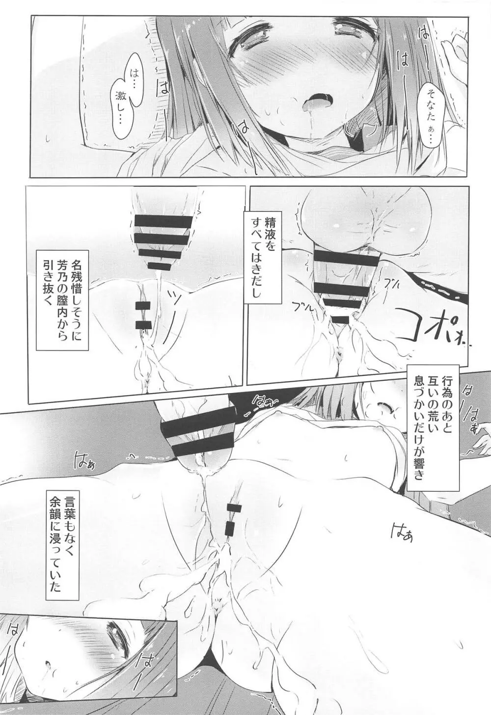 芳乃が子作りせがんできて困る。 - page17