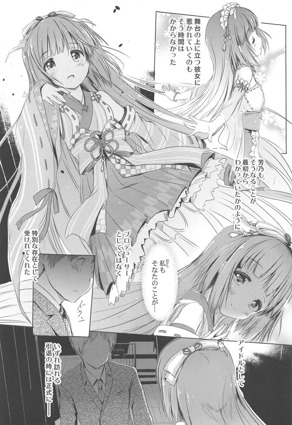 芳乃が子作りせがんできて困る。 - page6