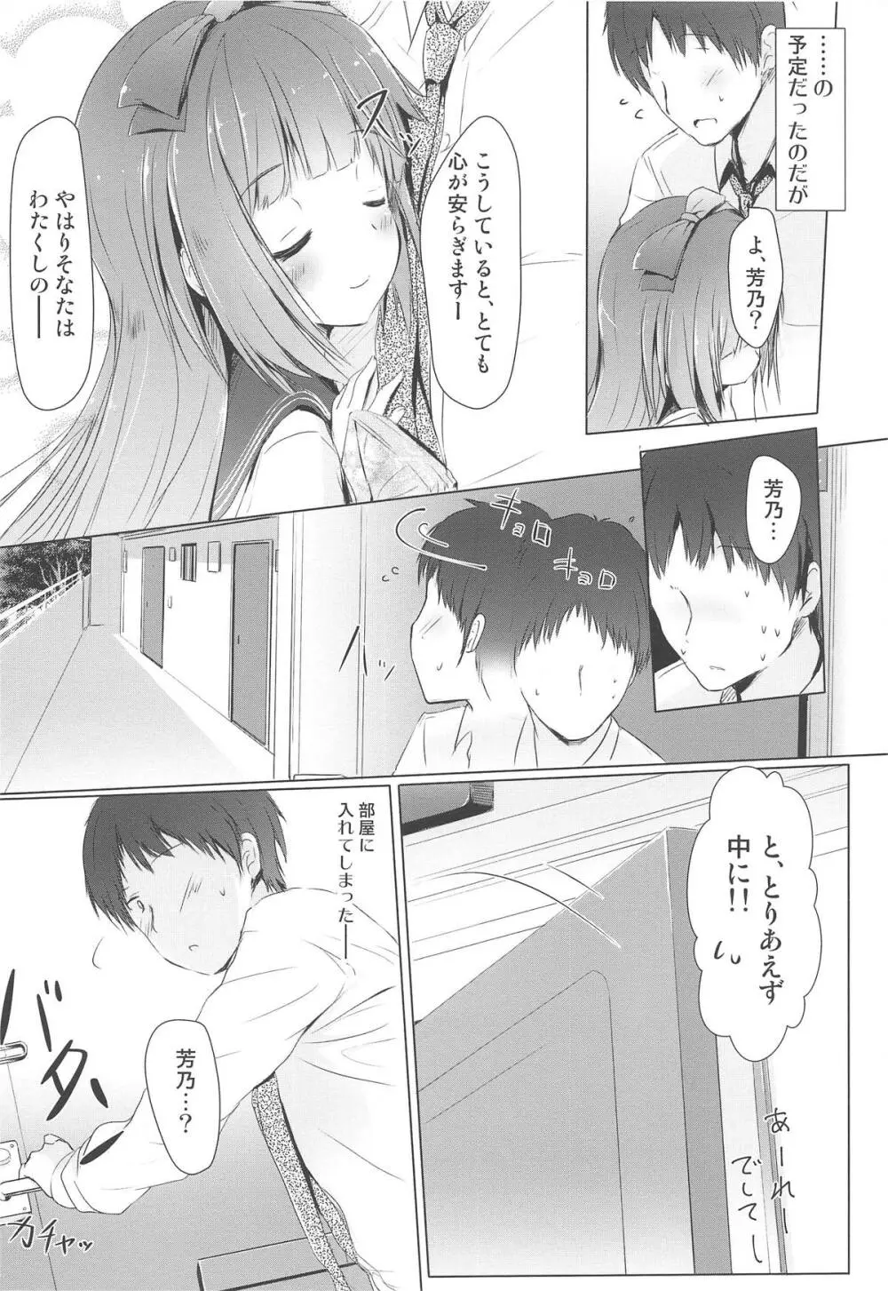 芳乃が子作りせがんできて困る。 - page7