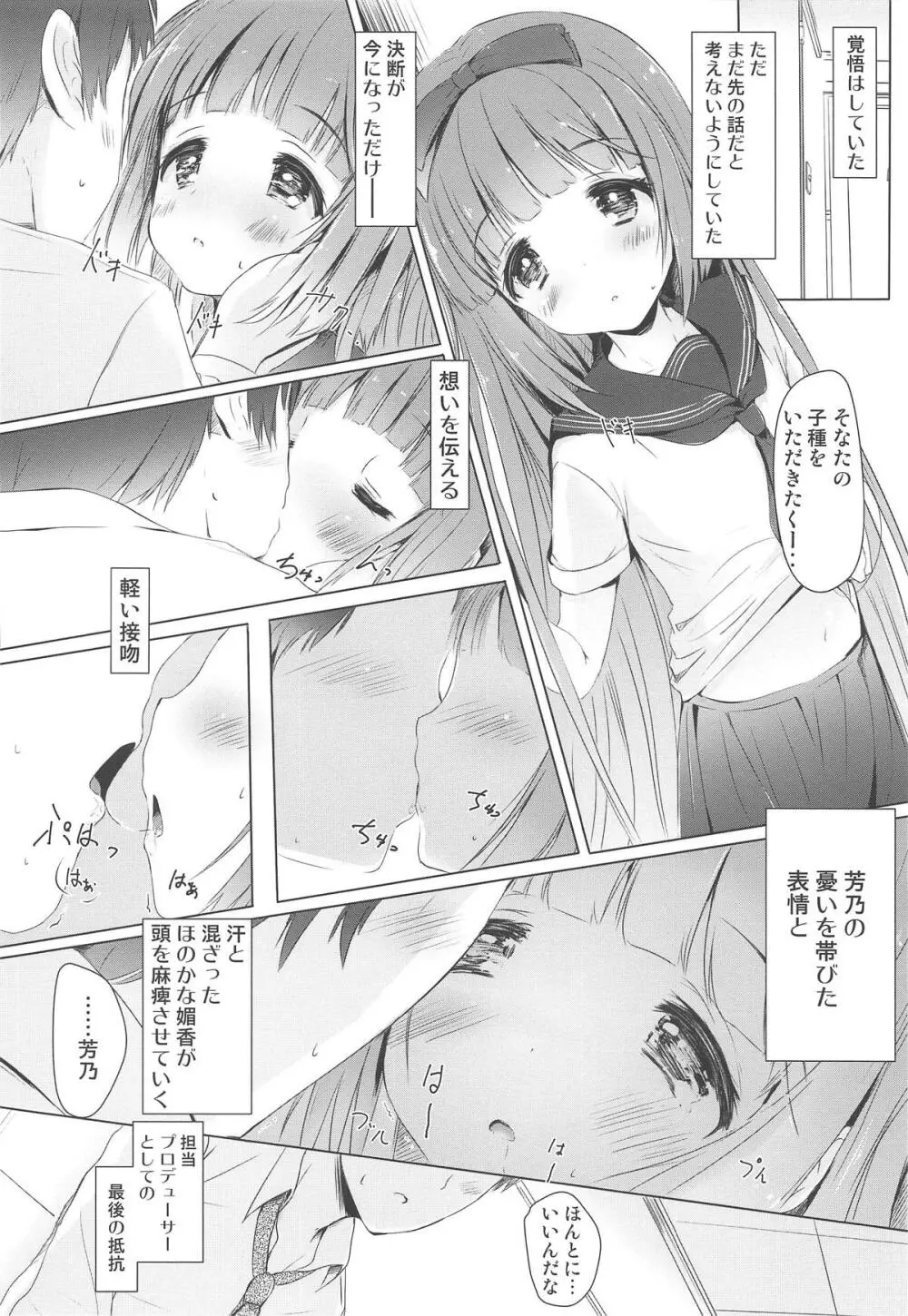 芳乃が子作りせがんできて困る。 - page9