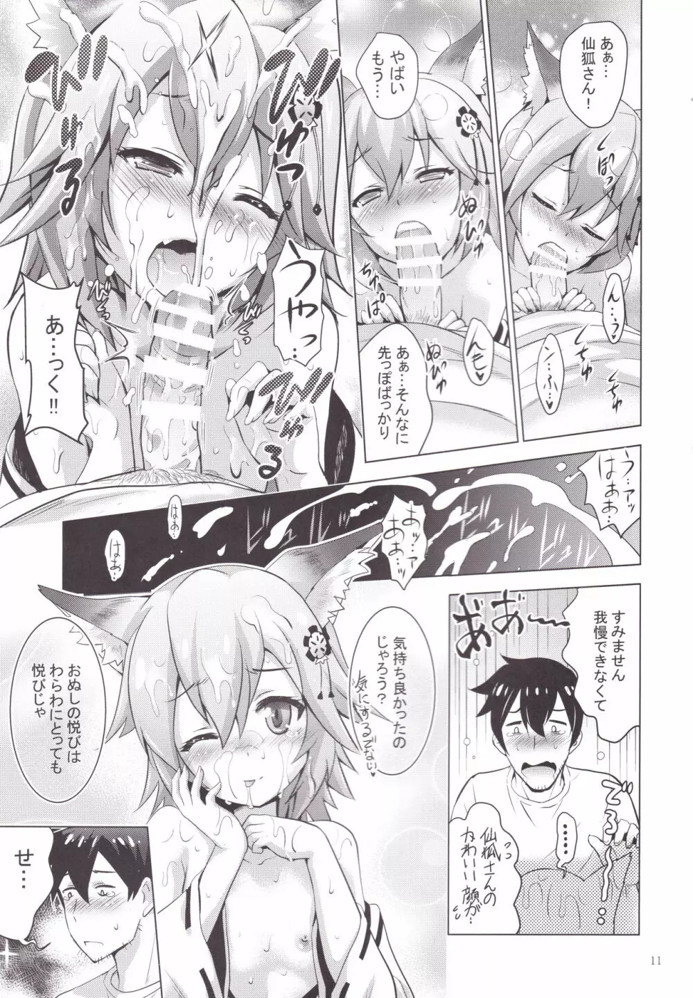 MOUSOUみにしあたー43 - page10