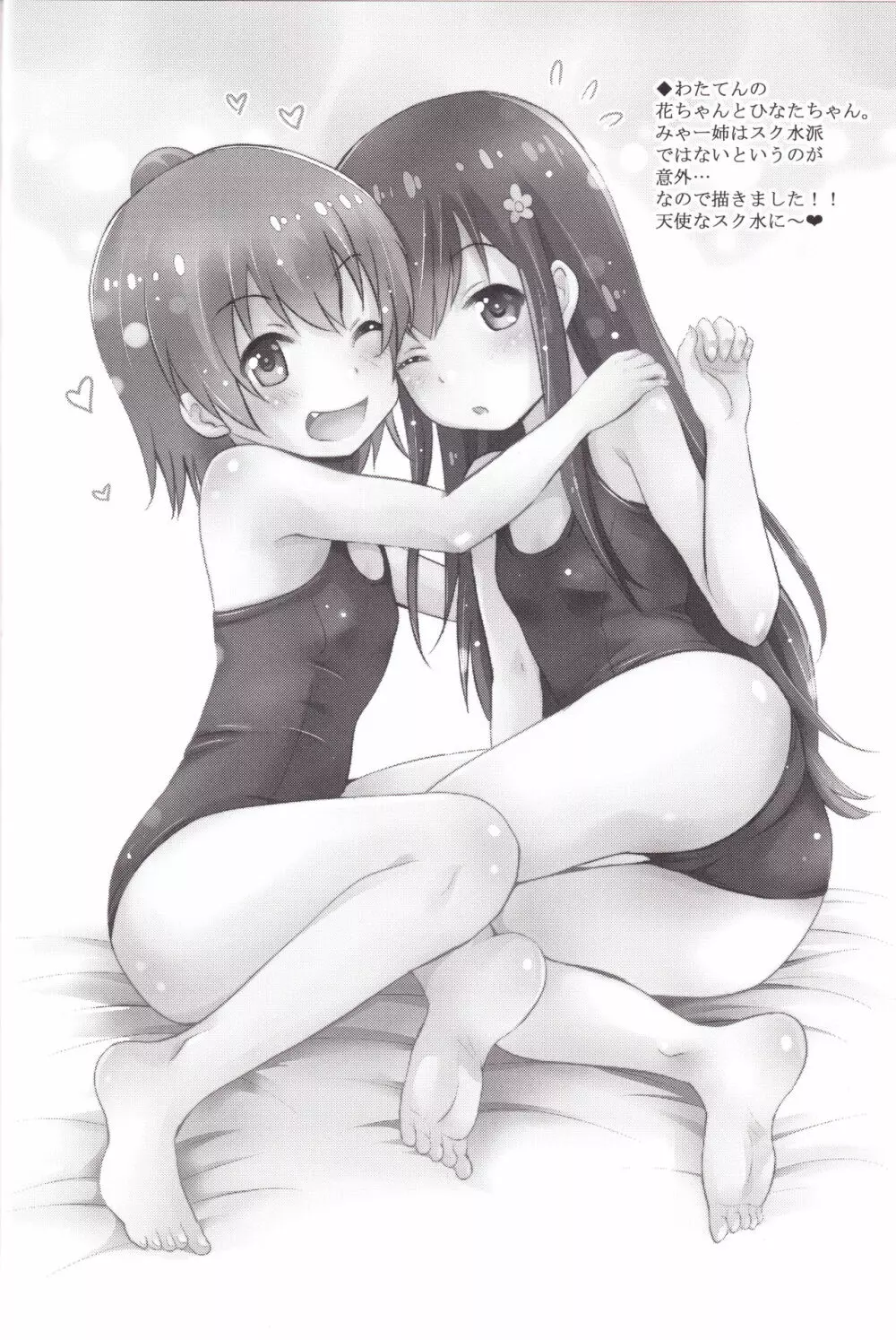 MOUSOUみにしあたー43 - page3