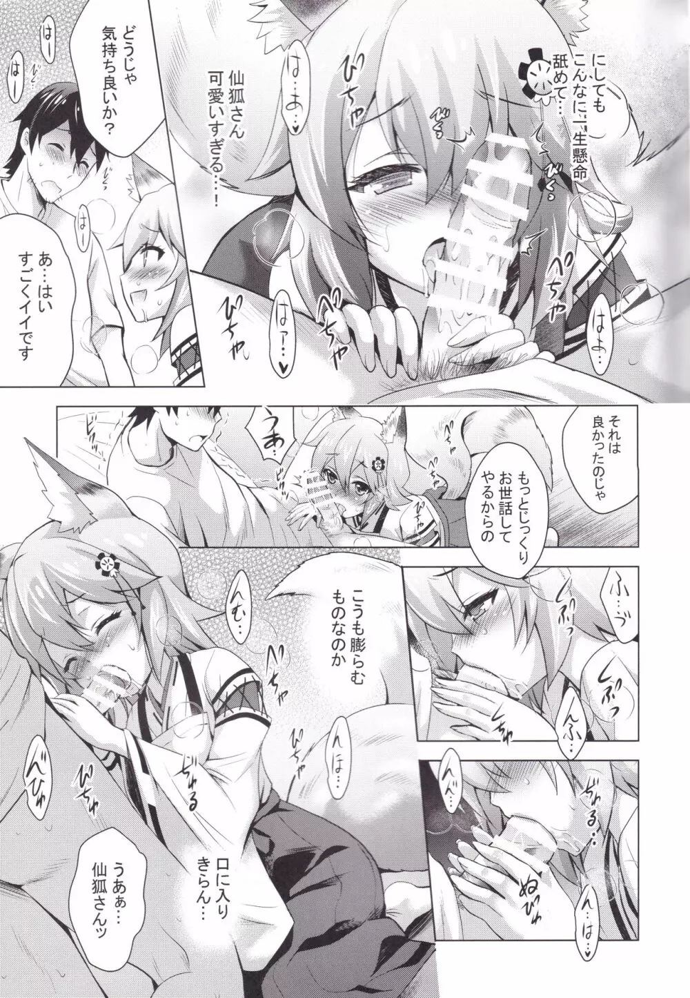 MOUSOUみにしあたー43 - page8