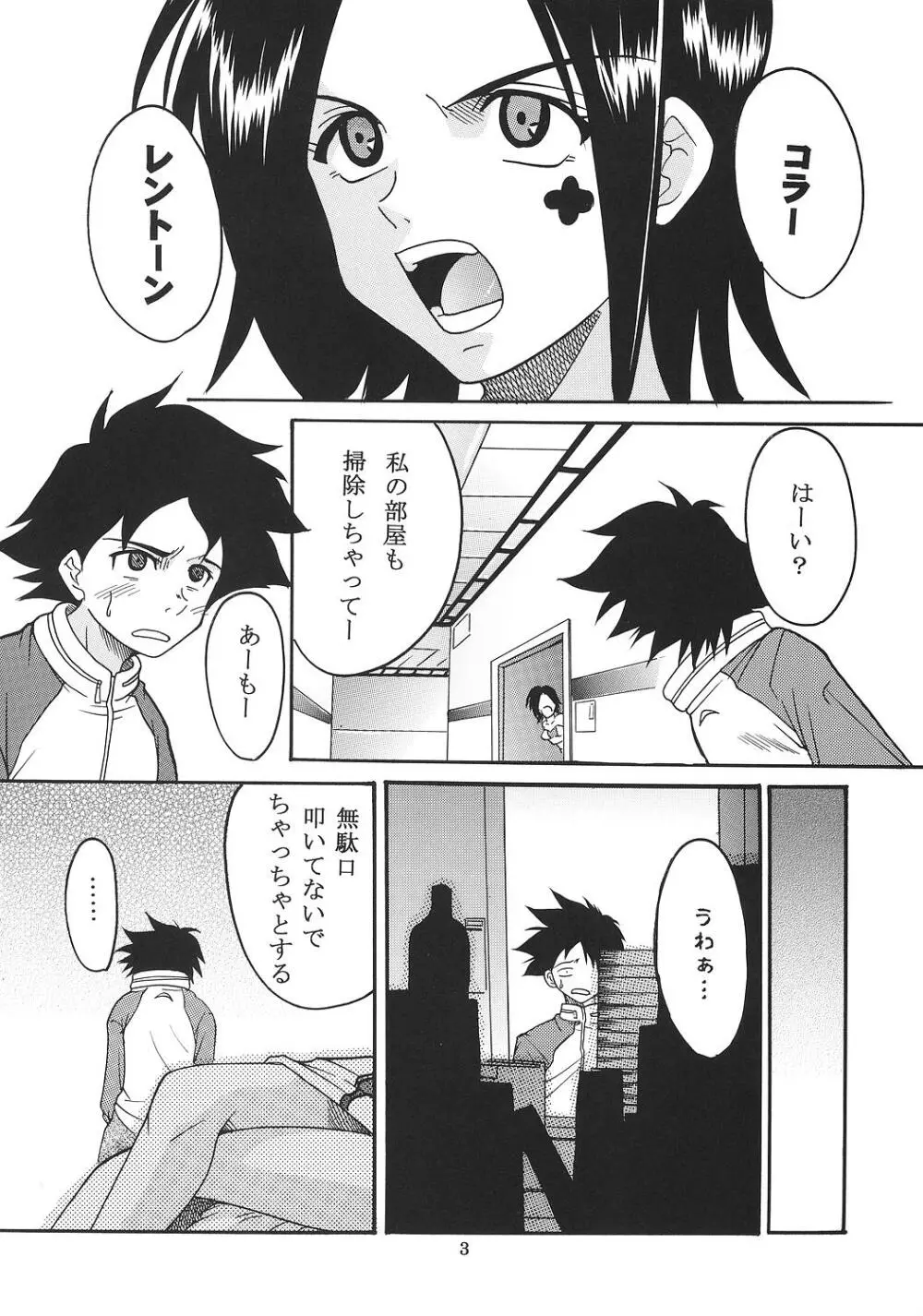 裏 ray-out vol.2 - page4