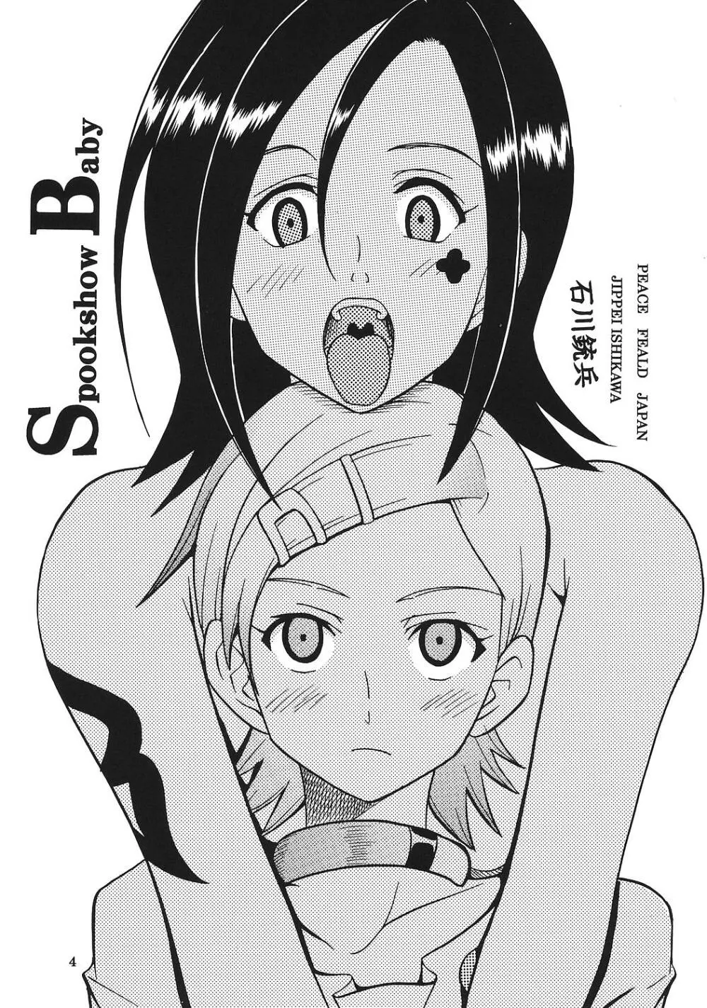 裏 ray-out vol.2 - page5