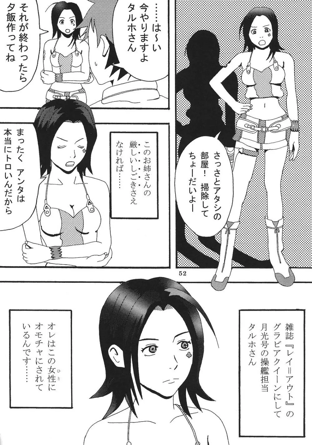 裏 ray-out vol.2 - page53