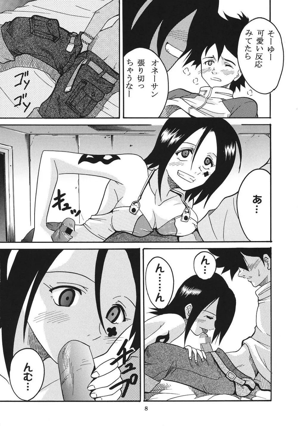 裏 ray-out vol.2 - page9