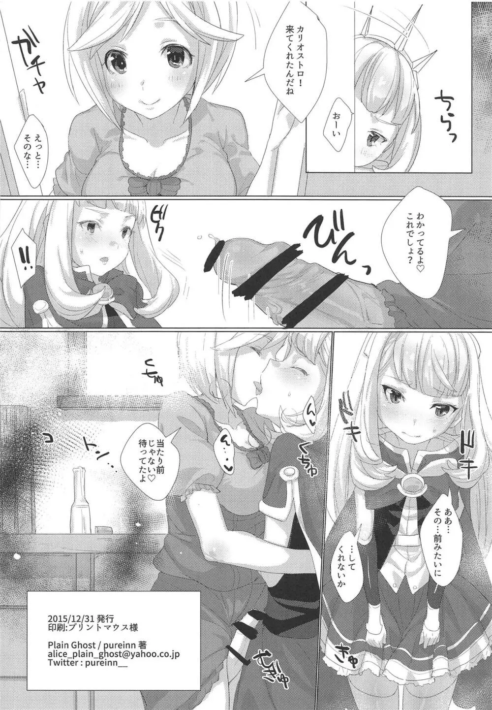 生えてても世界で一番可愛いのはオレ様? - page17