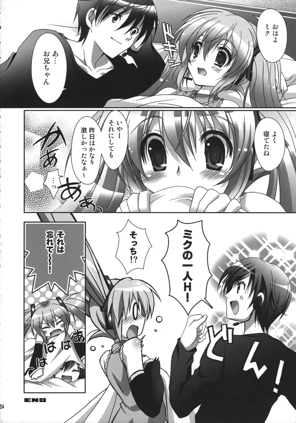 だいてホールドオンミー! - page23