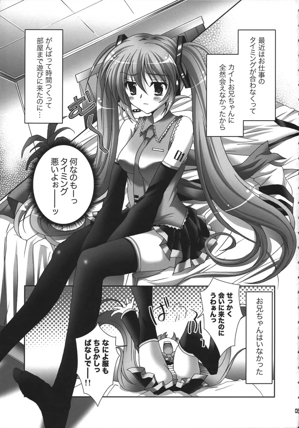 だいてホールドオンミー! - page4