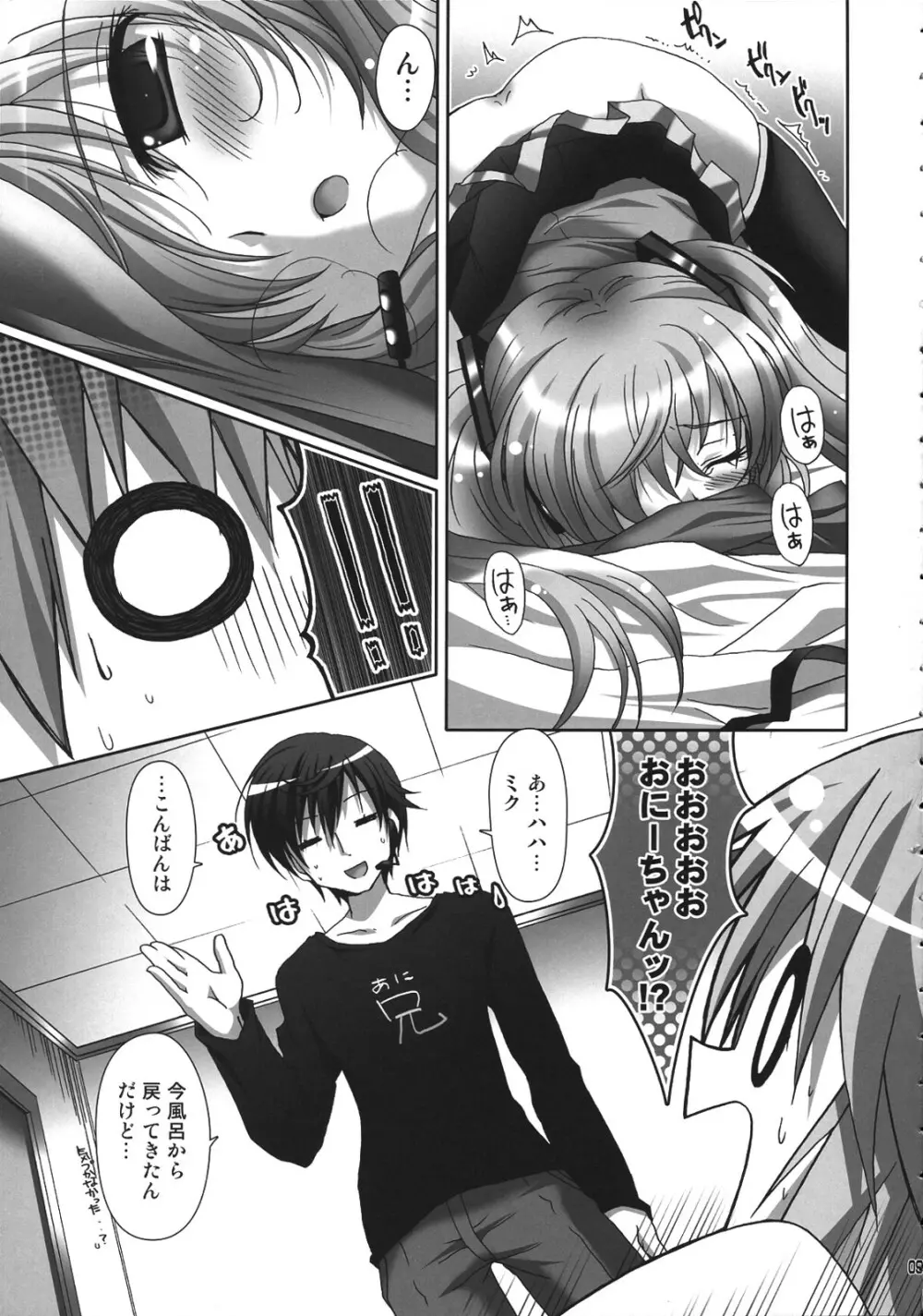 だいてホールドオンミー! - page8