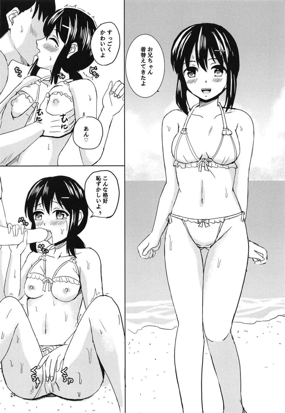 恋の湯 - page23