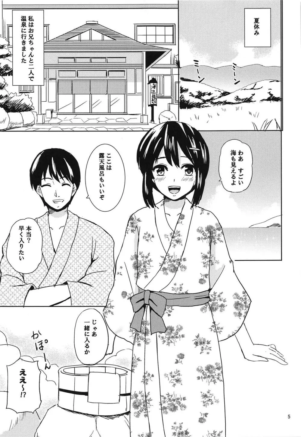 恋の湯 - page4