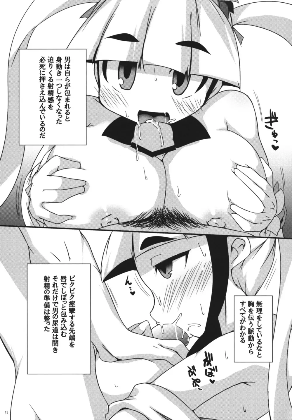 MAXINGぷりんせす - page12