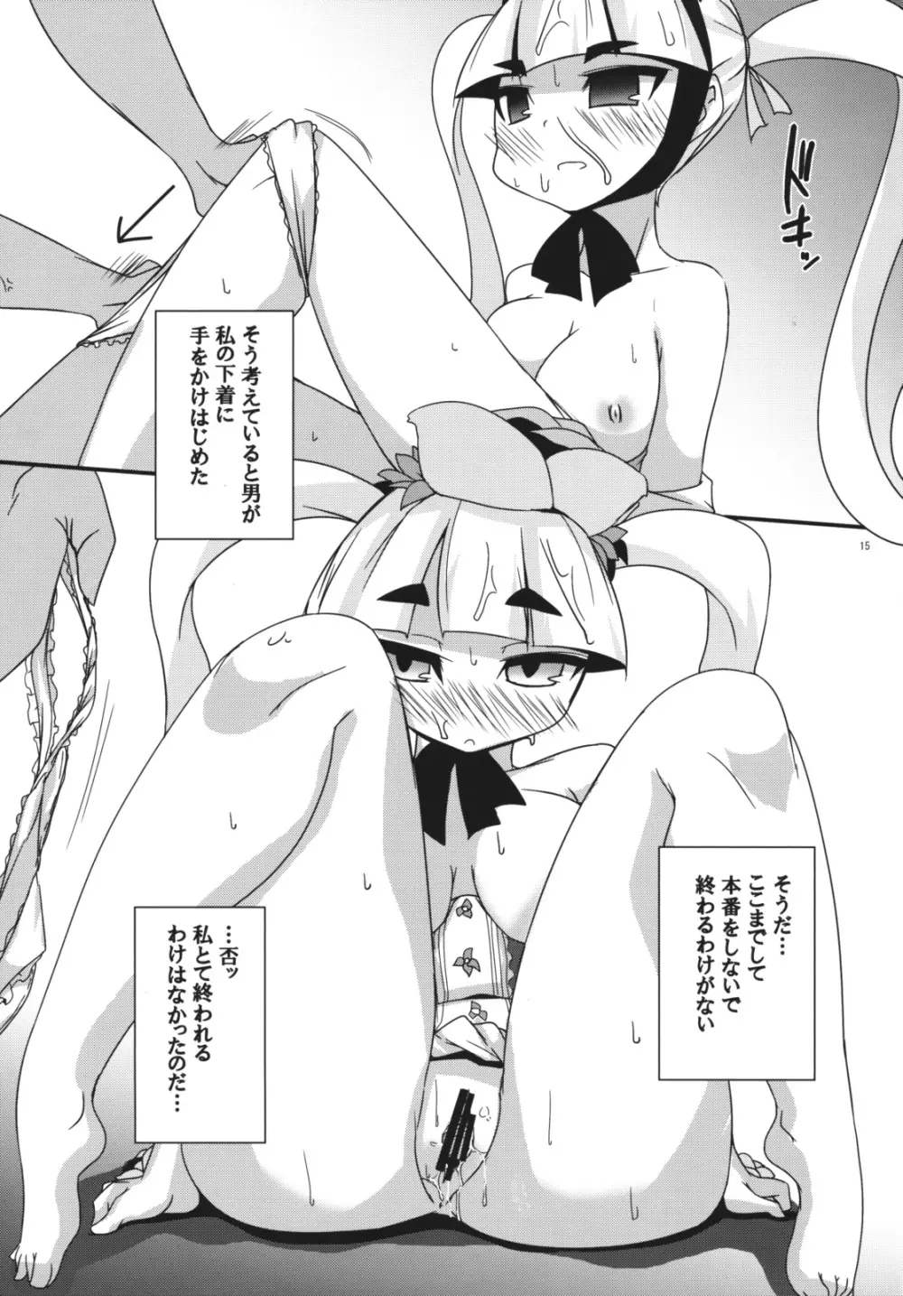 MAXINGぷりんせす - page14