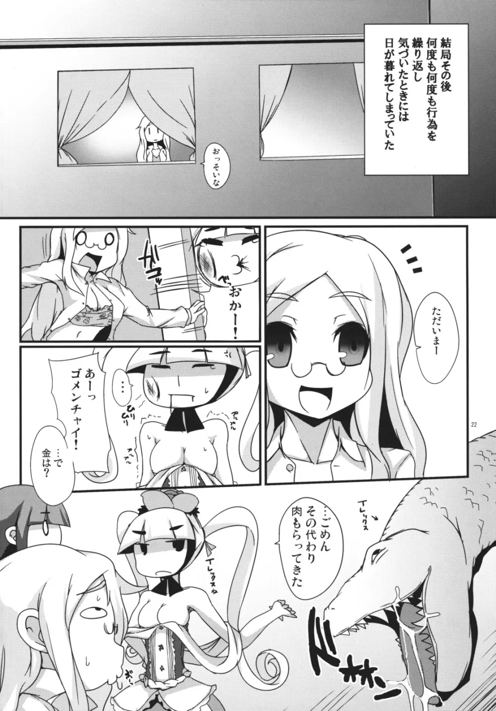 MAXINGぷりんせす - page21
