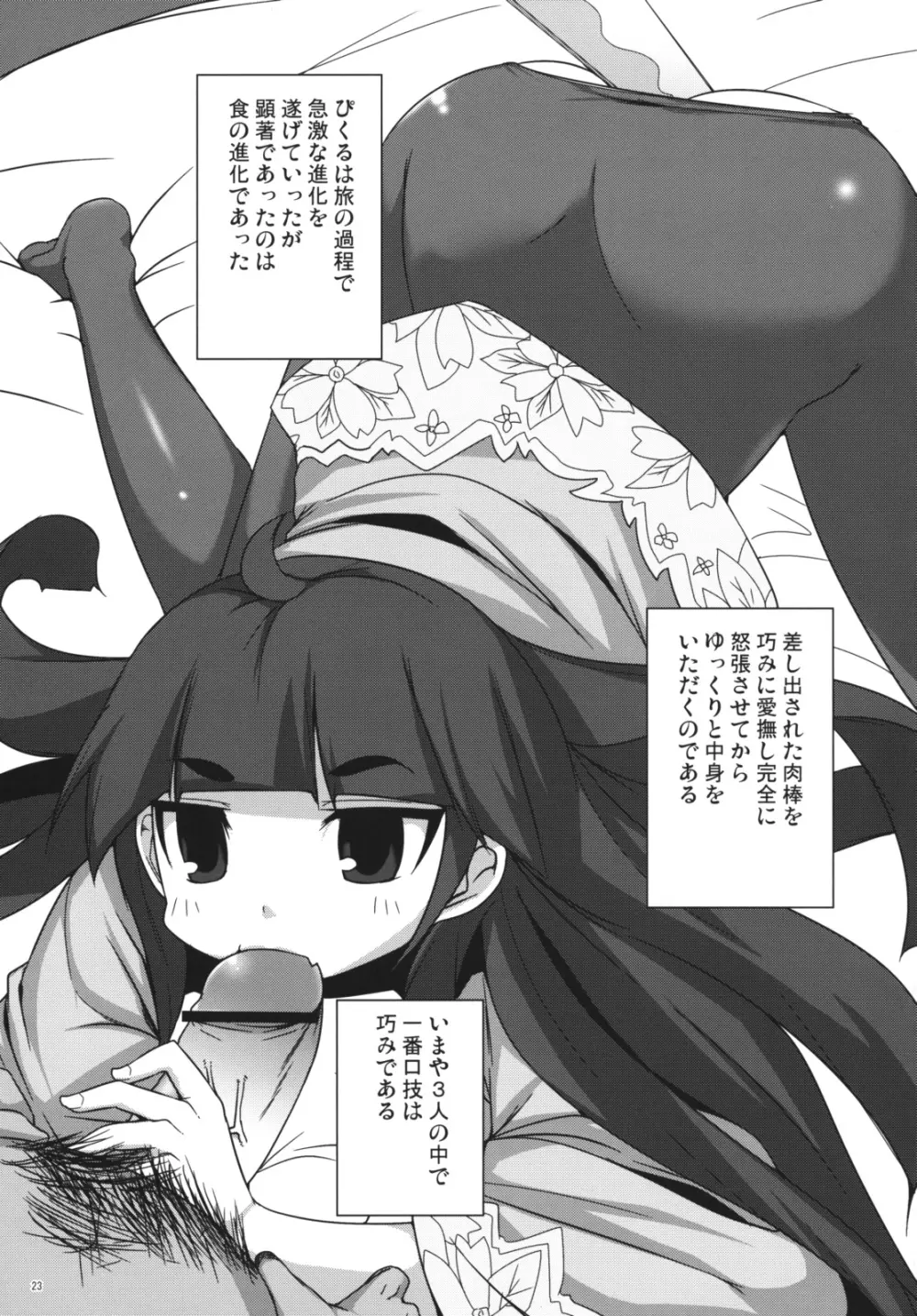 MAXINGぷりんせす - page22