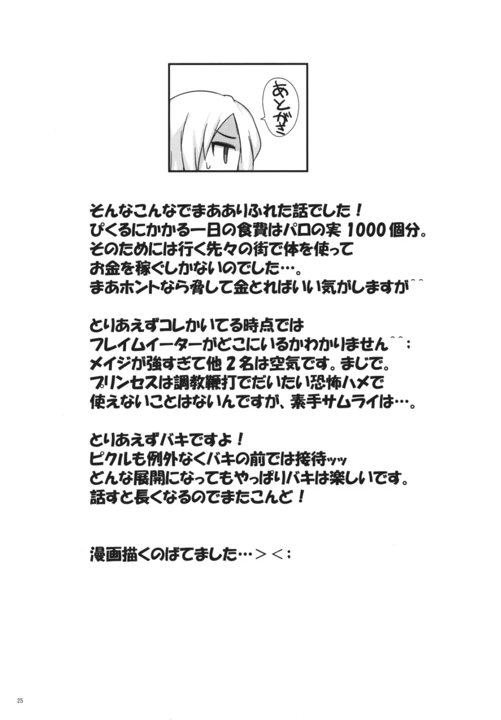 MAXINGぷりんせす - page24