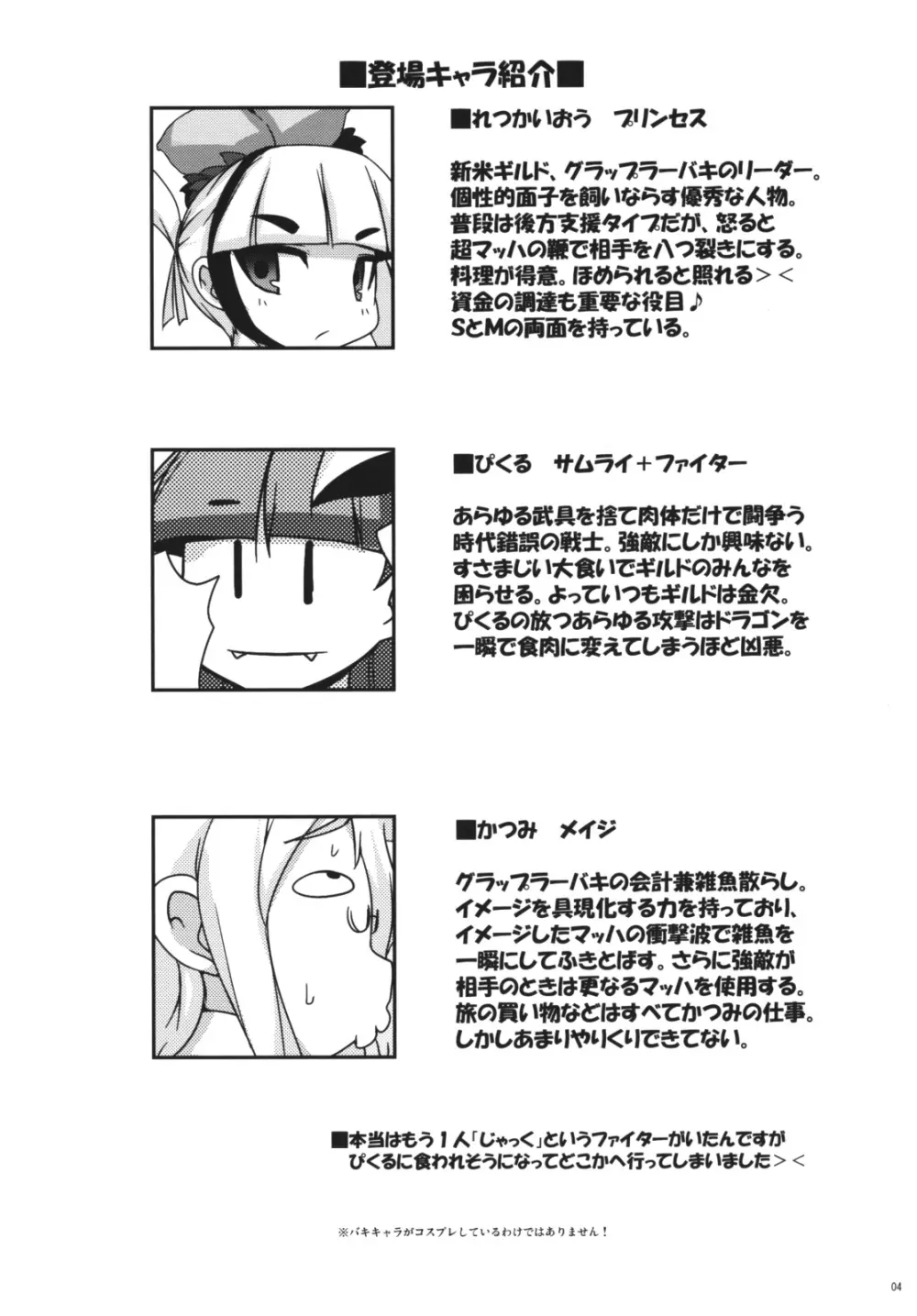MAXINGぷりんせす - page3