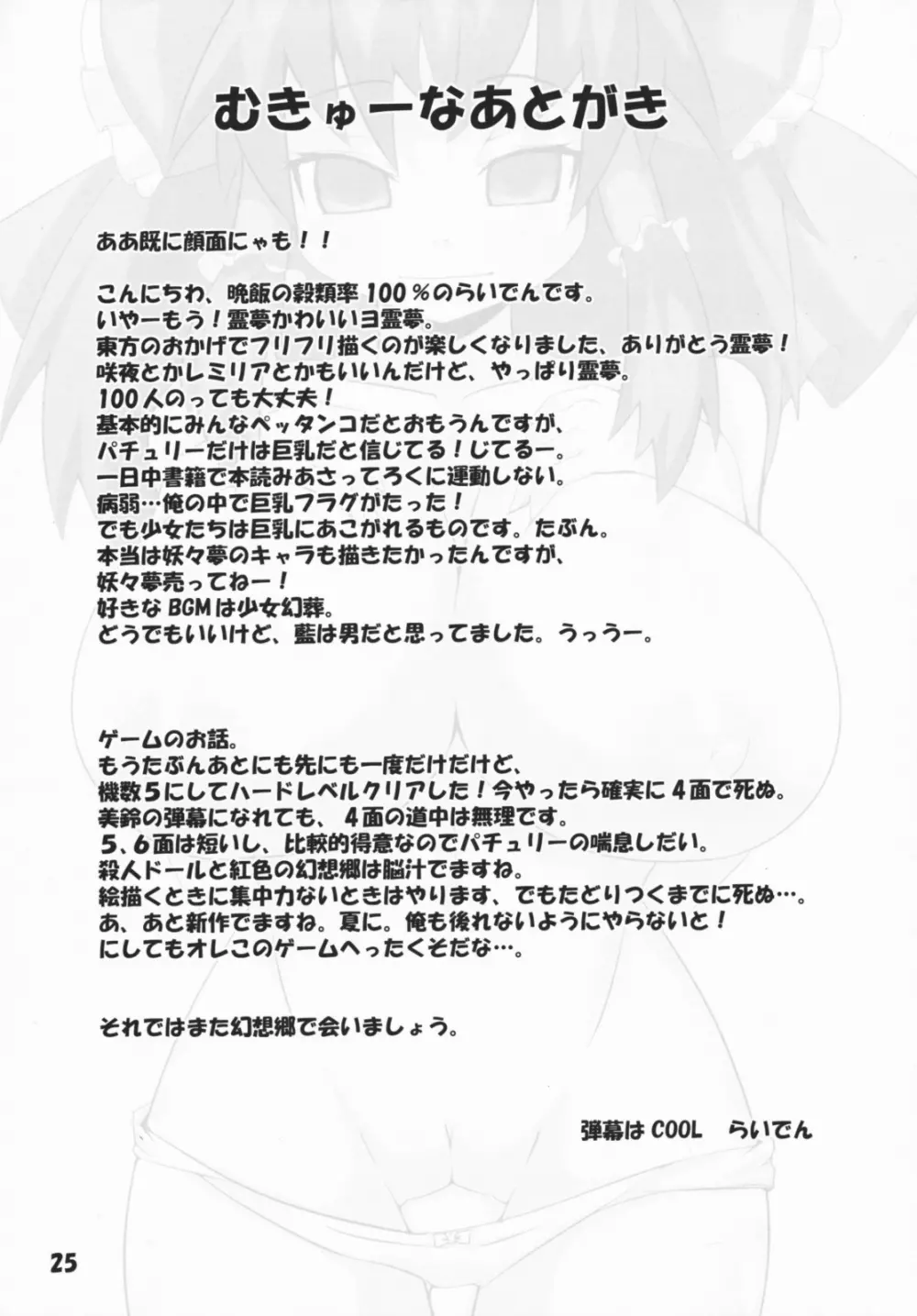 むきゅー - page25