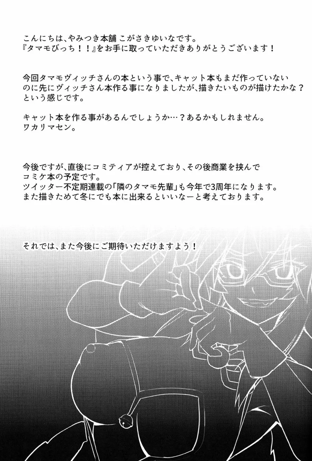 タマモびっち!!! - page18