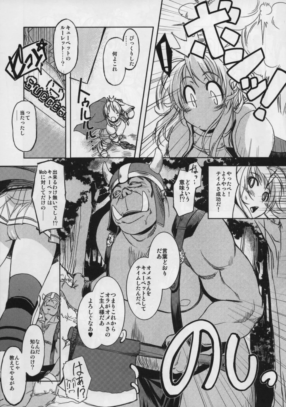 姫騎士テイム - page5