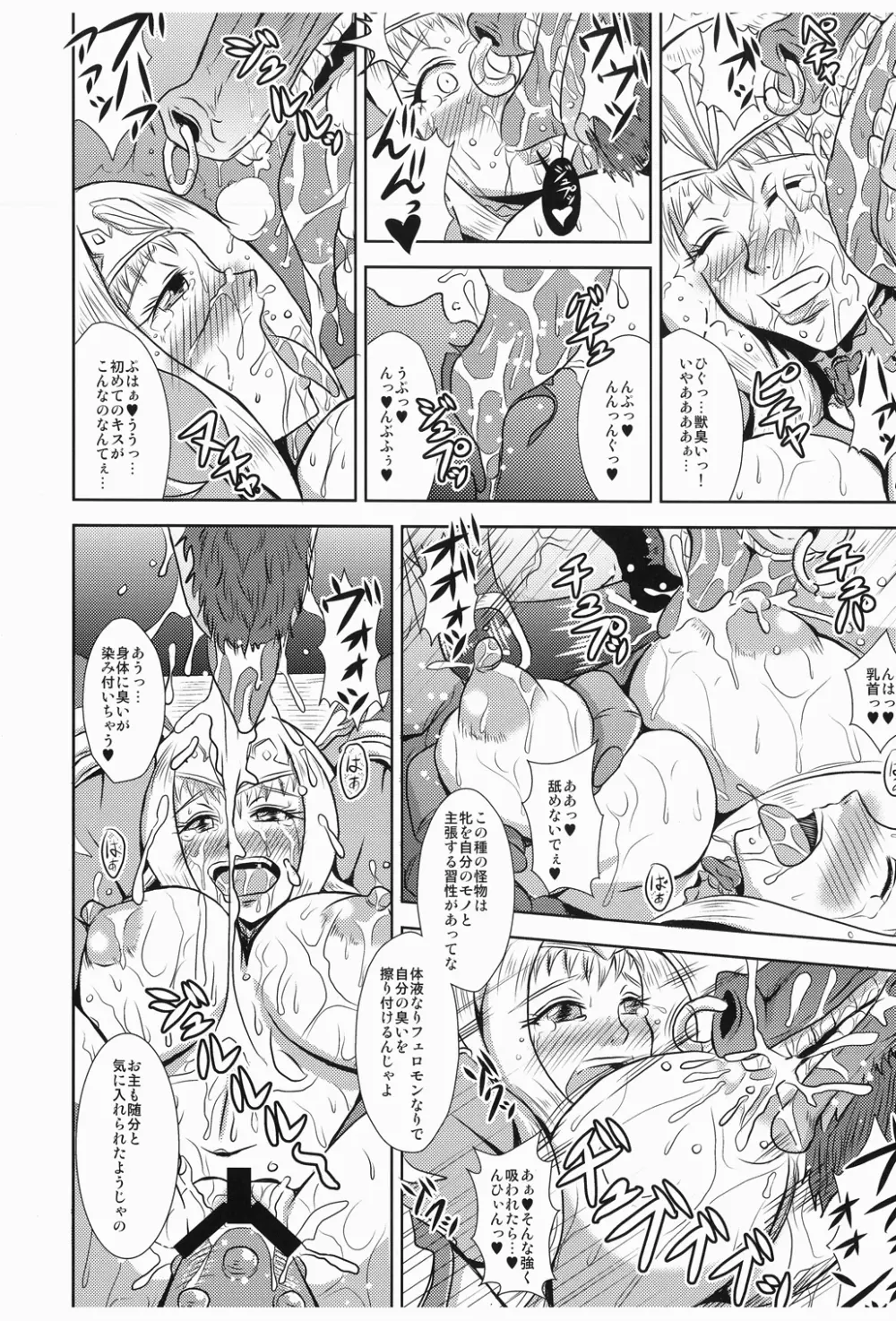 犯虐のプリンセスナイト - page16