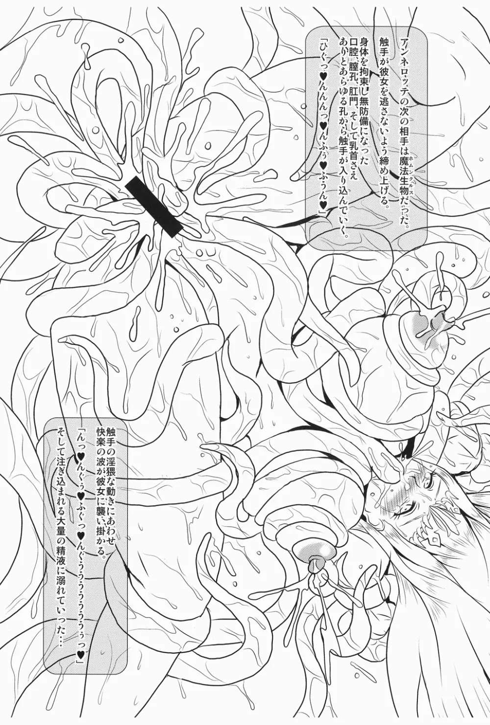 犯虐のプリンセスナイト - page22