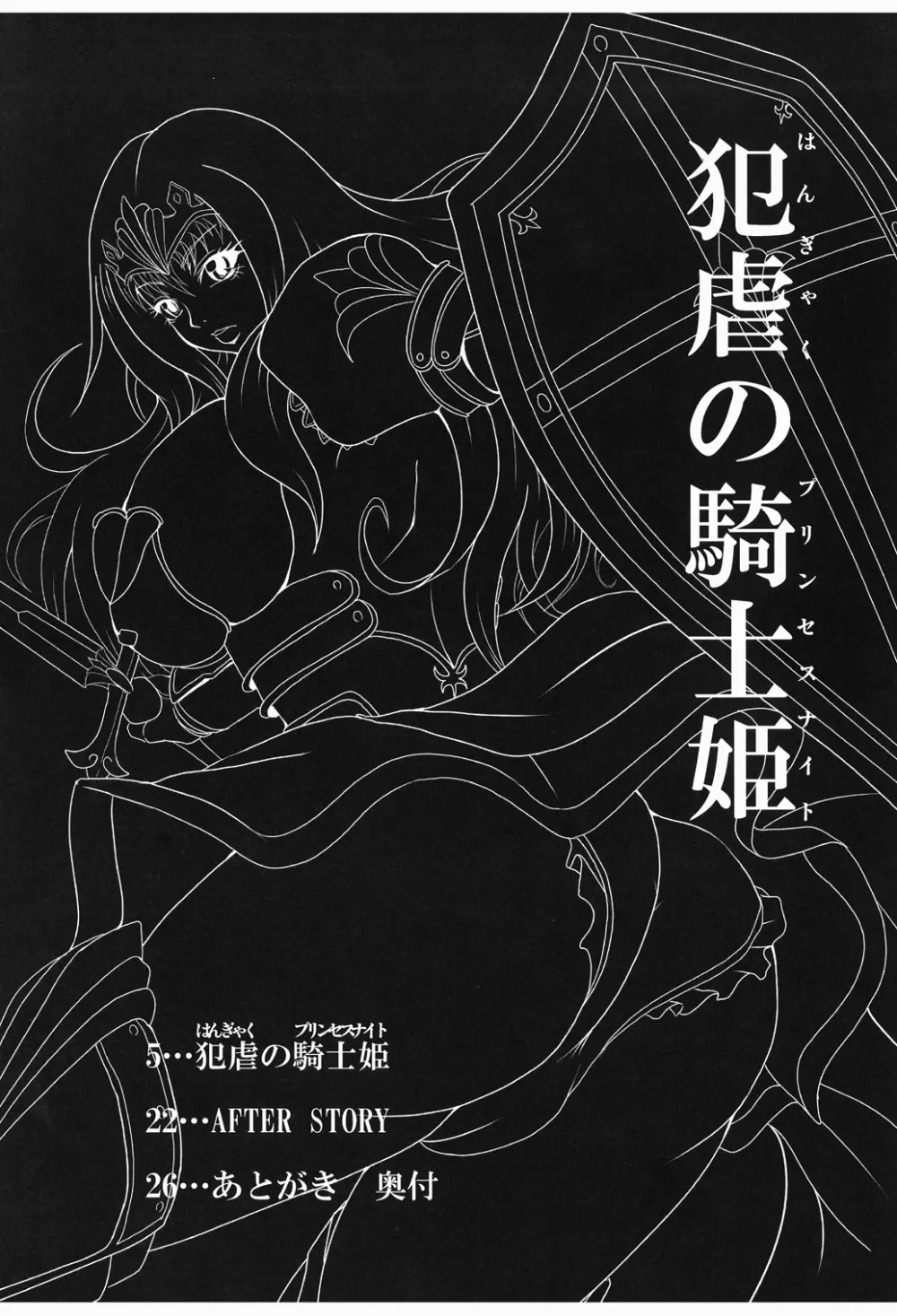 犯虐のプリンセスナイト - page3