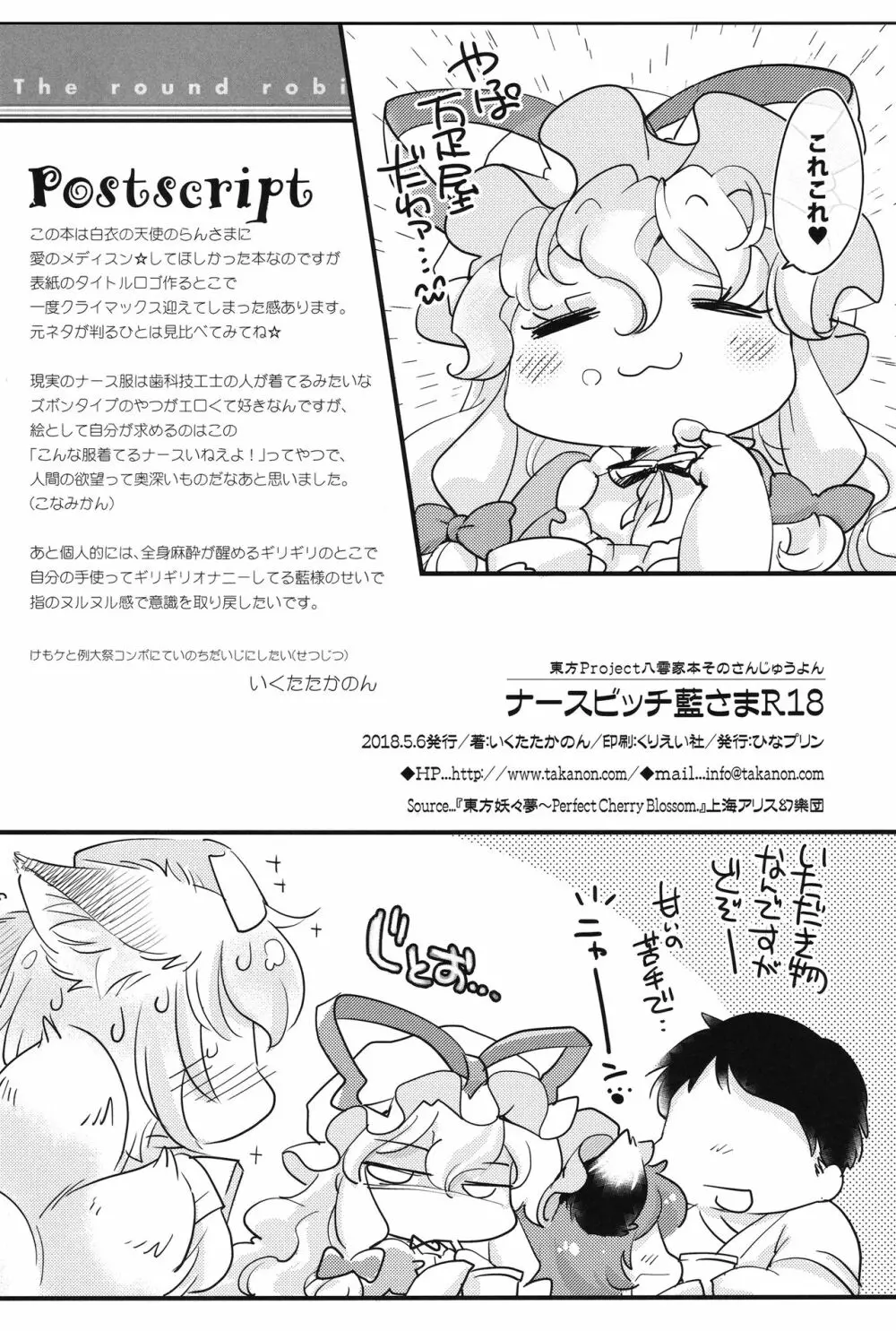 ナースビッチ藍さまR18 - page17