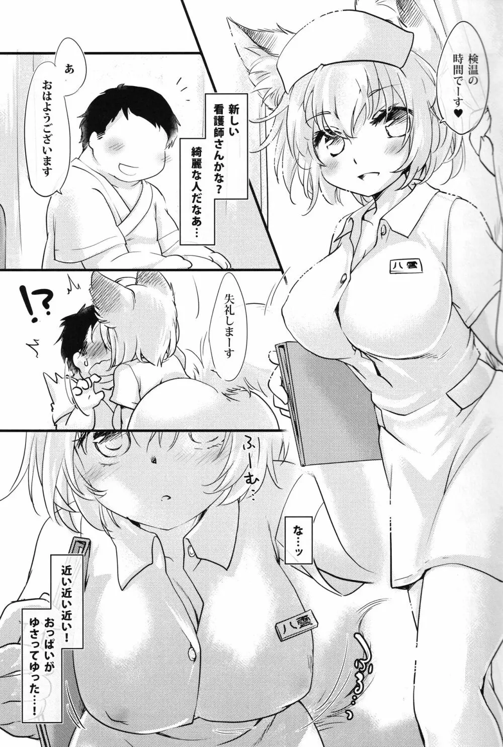 ナースビッチ藍さまR18 - page2