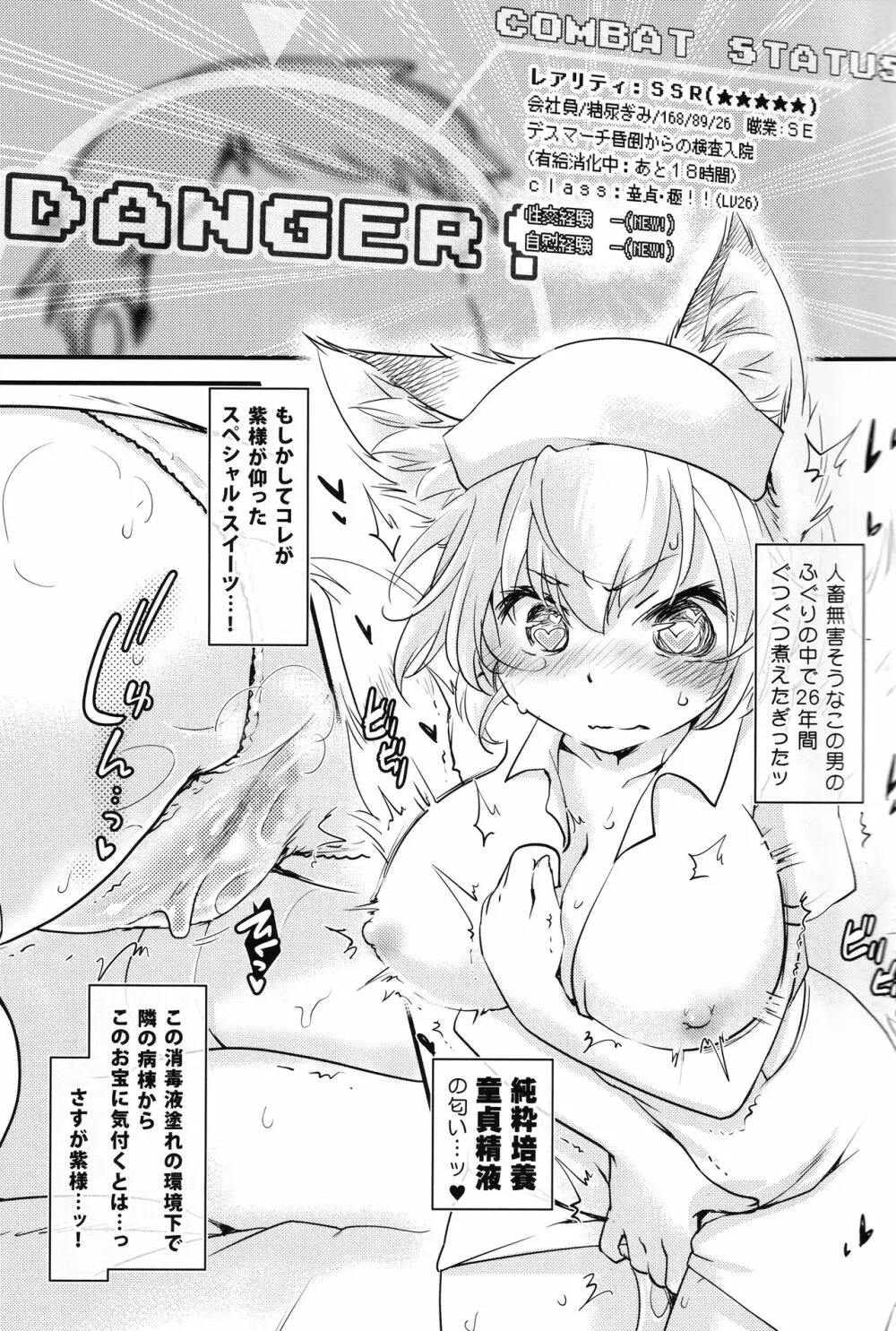 ナースビッチ藍さまR18 - page6