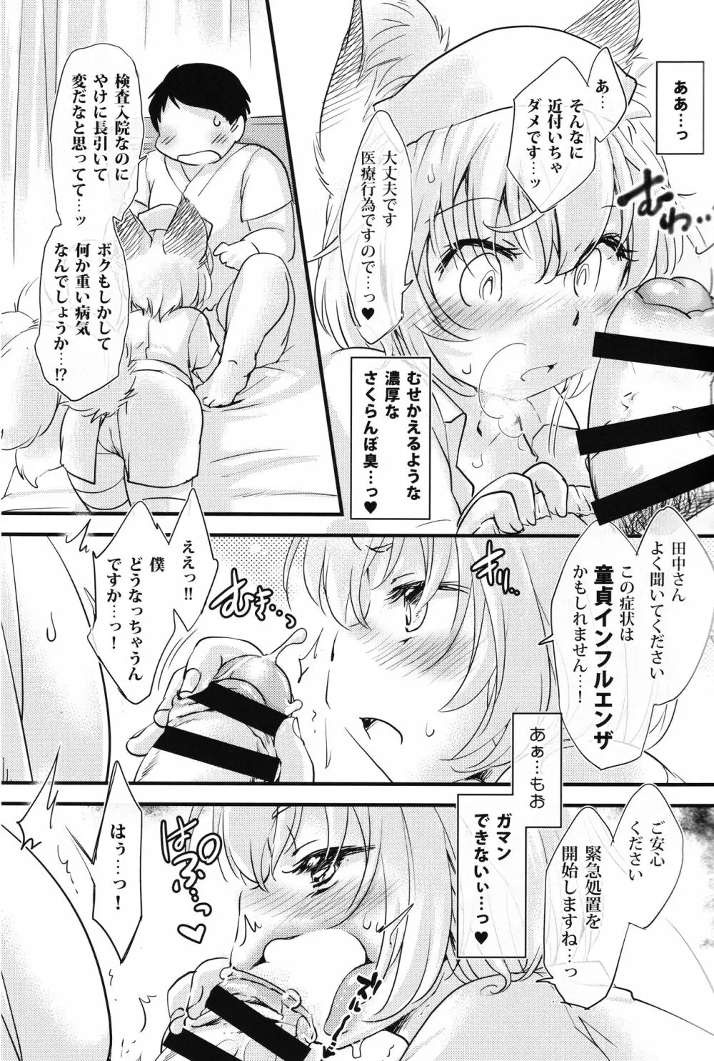 ナースビッチ藍さまR18 - page8